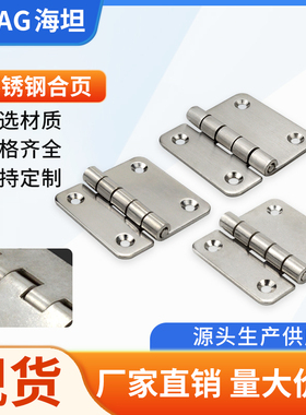 海坦 304不锈钢C-SHHPSF50铰链合页平面180度转动不对称2厚CL3114