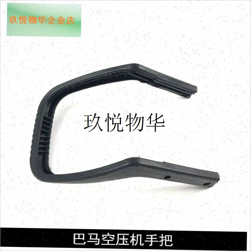 巴马手把适配奥突斯塑料1253P小型空N压机气泵配件扶手手柄,