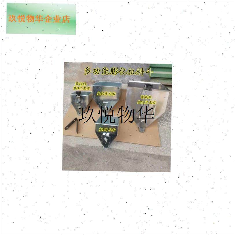 多功能膨化机配件加厚不锈钢铁板料斗盛L料簸箕漏斗耐用米斗漏斗,