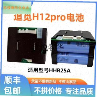适用追觅洗地机H12pro HHR25A H/M系列全Q新锂电池配件H2代码维,