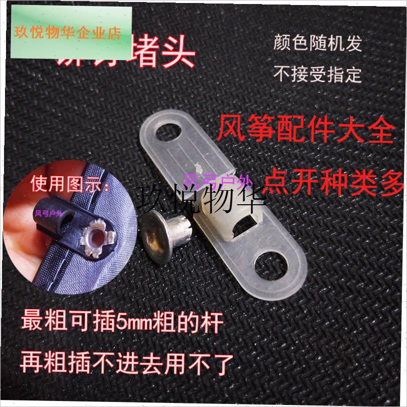 风筝配件c斜三通直三通风筝杆接管套管杆顶帽保护帽特技鸭嘴杆插,