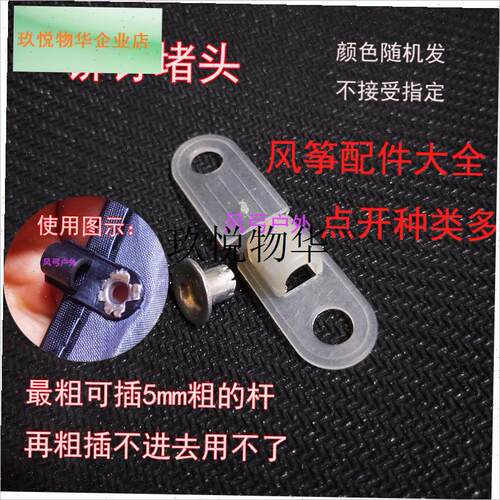 风筝配件c斜三通直三通风筝杆接管套管杆顶帽保护帽特技鸭嘴杆插,
