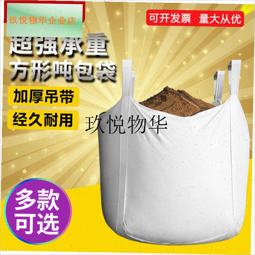 加厚耐磨吨包袋吨袋2吨w1吨1.5吨太空包袋集装袋包邮,