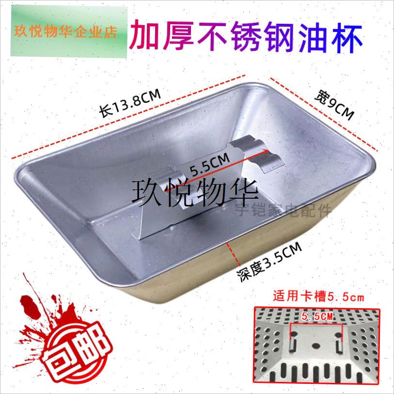 新款方形金属吸抽油烟机油杯欧式厨房灶具过滤器接Y油盒和通用款,