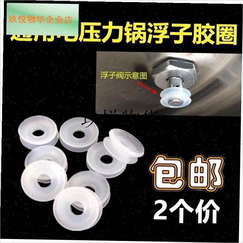 适用九阳电压力锅l配件大全浮子阀止开安全阀芯排气阀门密封胶皮,