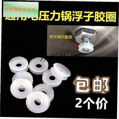 适用九阳电压力锅l配件大全浮子阀止开安全阀芯排气阀门密封胶皮,
