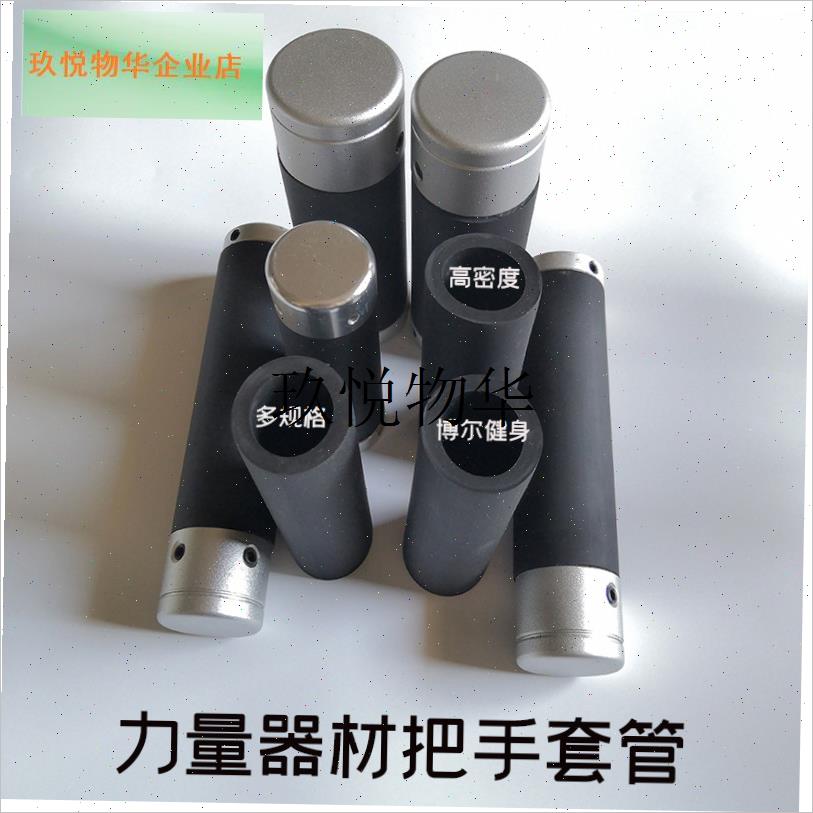 健身器材配件把套管套撕不破TPV橡胶J软管防滑耐磨撕不烂把手皮,