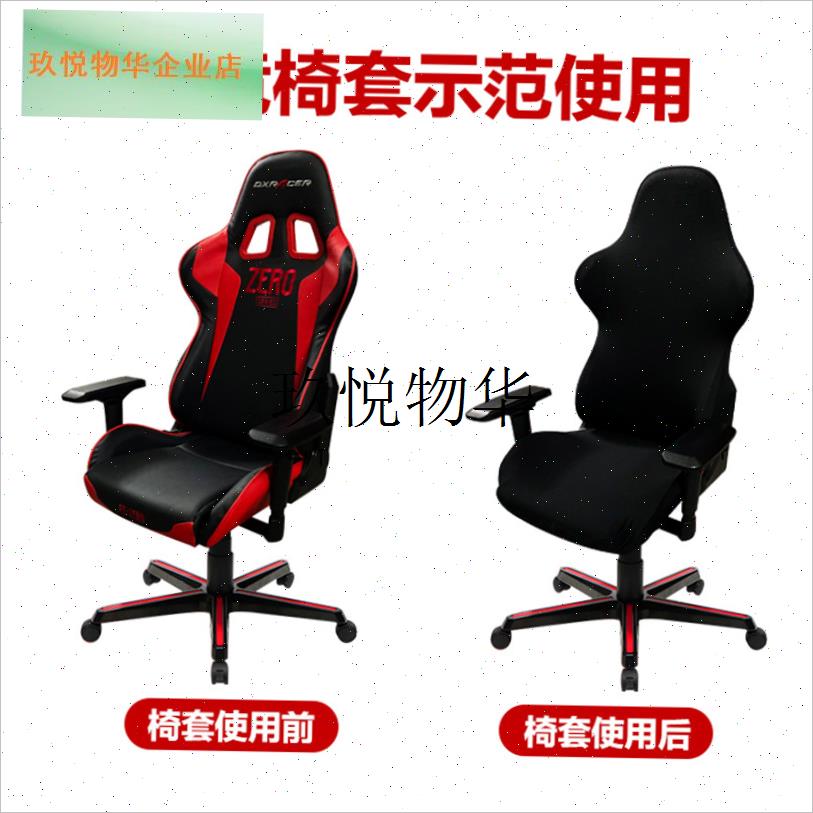 电竞椅通用椅套迪m瑞克斯dxracer电竞椅套扶手套椅子套,