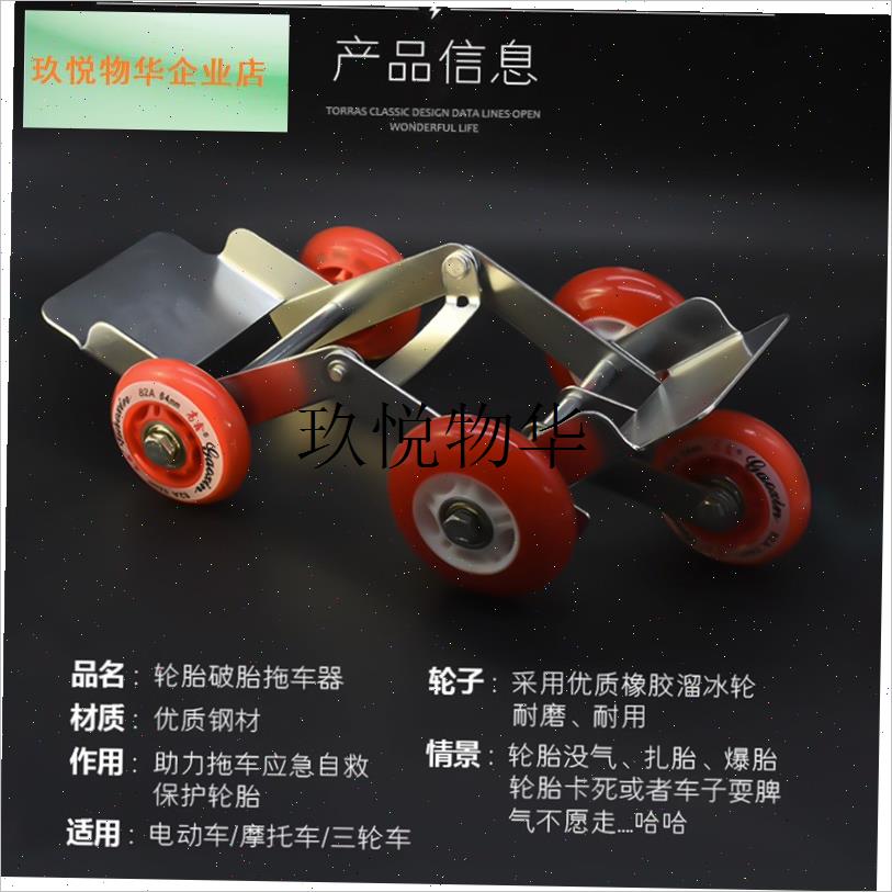 电动车拖车神f器轮胎助推器助力推车爆胎自救应急电瓶车摩托车通,