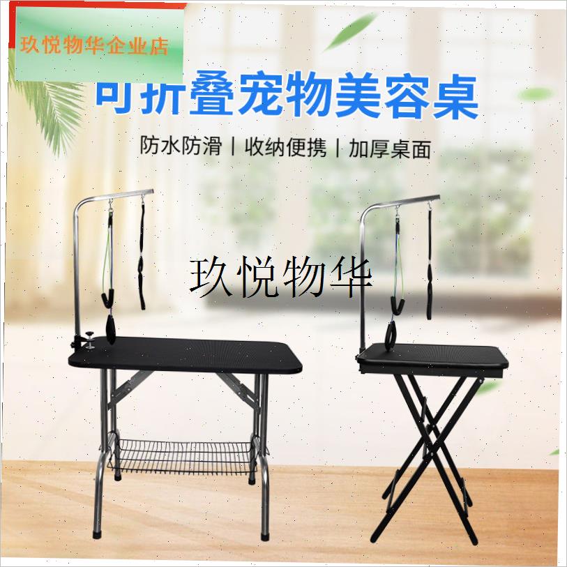 宠物美容桌狗狗美容台p大型犬猫折叠洗澡剪修吹毛冲凉便携折叠桌,