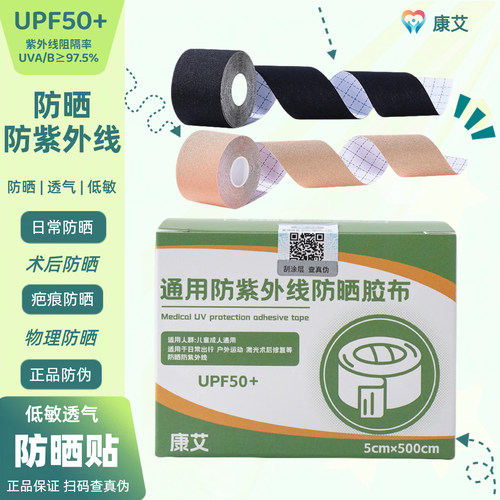 康艾激光术后面部防紫外线防晒贴