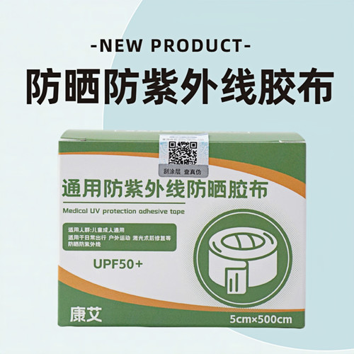 脸部激光术后透气防晒贴UPF50+