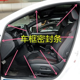 荣威350 t360原车门密封门框后备箱车门框密封条防尘胶条 550 750