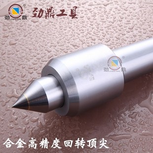 劲鼎高精度数控防水防尘回转顶针莫氏活K动车床硬质合金回转顶针