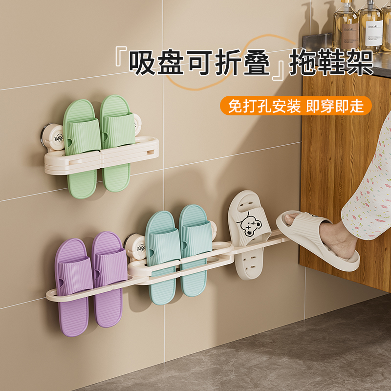 吸盘拖鞋架浴室免打孔壁挂式可折叠拖鞋挂架卫生间沥水Y拖鞋置物