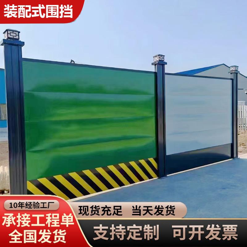 装配式钢结构围挡市政道路隔离工地园林施工围挡板可移动拆卸围墙