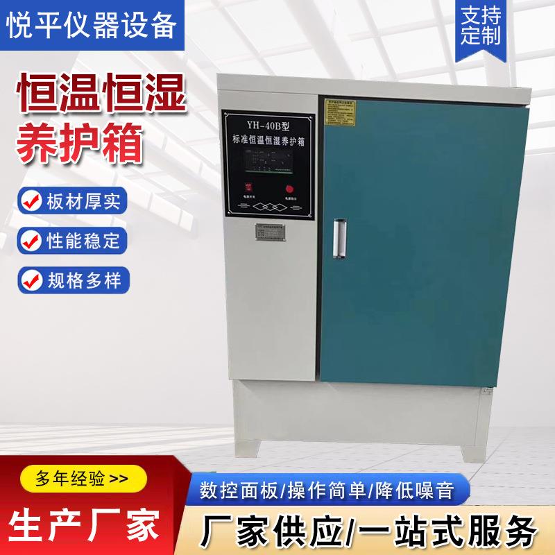 恒温恒湿养护箱SJ-40A型砂浆标准养护箱调温调湿养护箱