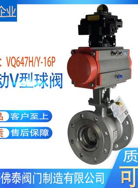 气动V型球阀VQ647Y/H-16RL不锈钢316L/CF3M耐磨造纸泥浆水调节阀