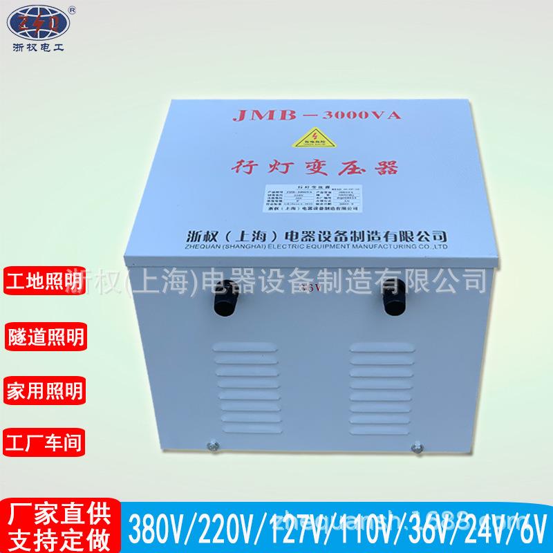 JMB-3KVA行灯照明变压器380V转220V变48V36V24V12V安全隔离变压器
