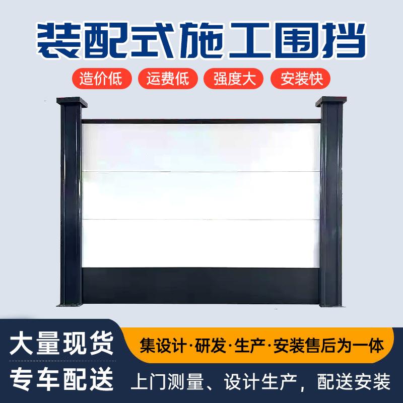 工程施工围挡组装地铁市政工程建筑护栏装配式围挡围墙钢结构围挡