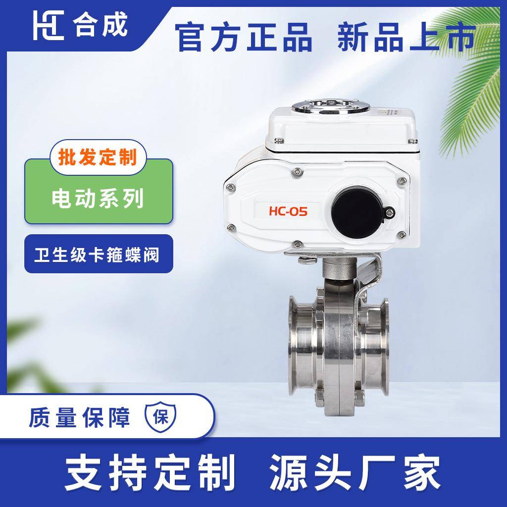 电动卫生级蝶阀D981X-16P不锈钢304卡箍式快装蝶阀开关型阀门驱动