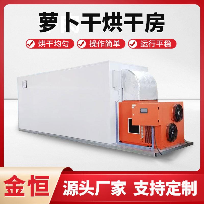 蔬菜烘干机萝卜黄花菜笋干土豆片红薯豆角蘑菇花椒木薯魔芋烘干房