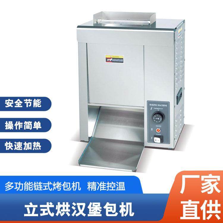 博畅BDL-2621商用电热立式烘汉堡包机全自动履带链式机,清洗/食品/商业设备,其他食品加工设备,淘宝优惠券,粉丝福利购,淘宝优惠卷