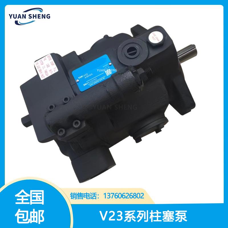 远盛柱塞泵V23A1R10X；V23A2R10X；V23A3R10X；V23A4R10X液压泵