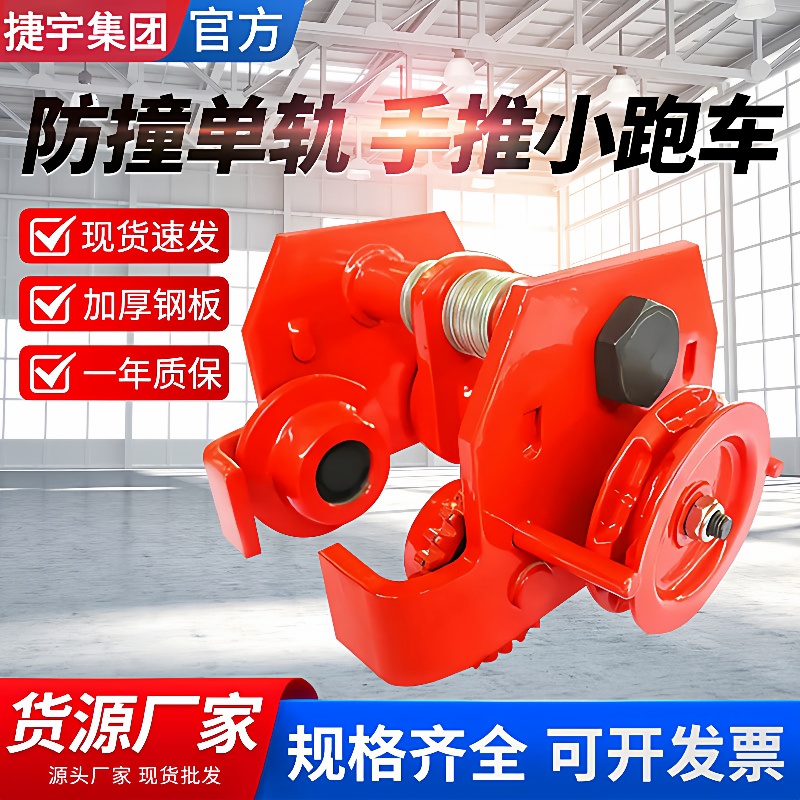 手推防撞单轨小跑车1T/2T/T/5吨手动葫芦小车工厂车间手动小推车