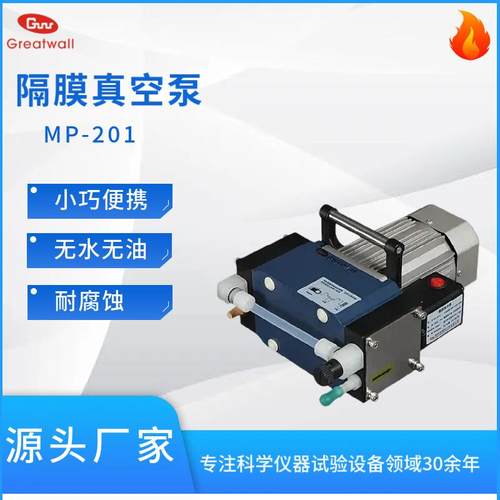 郑州MP-201型隔膜真空泵为脱气提供真空条件