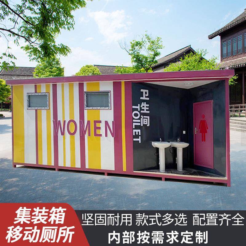 集装箱移动厕所化妆室户外生态环保公厕风景区公园网红公共厕所