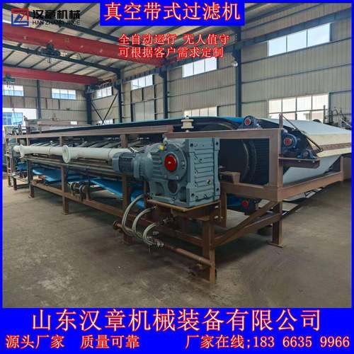 真空带式过滤机带式真空过滤机石膏脱硫锂矿脱水尾矿脱水精矿脱水