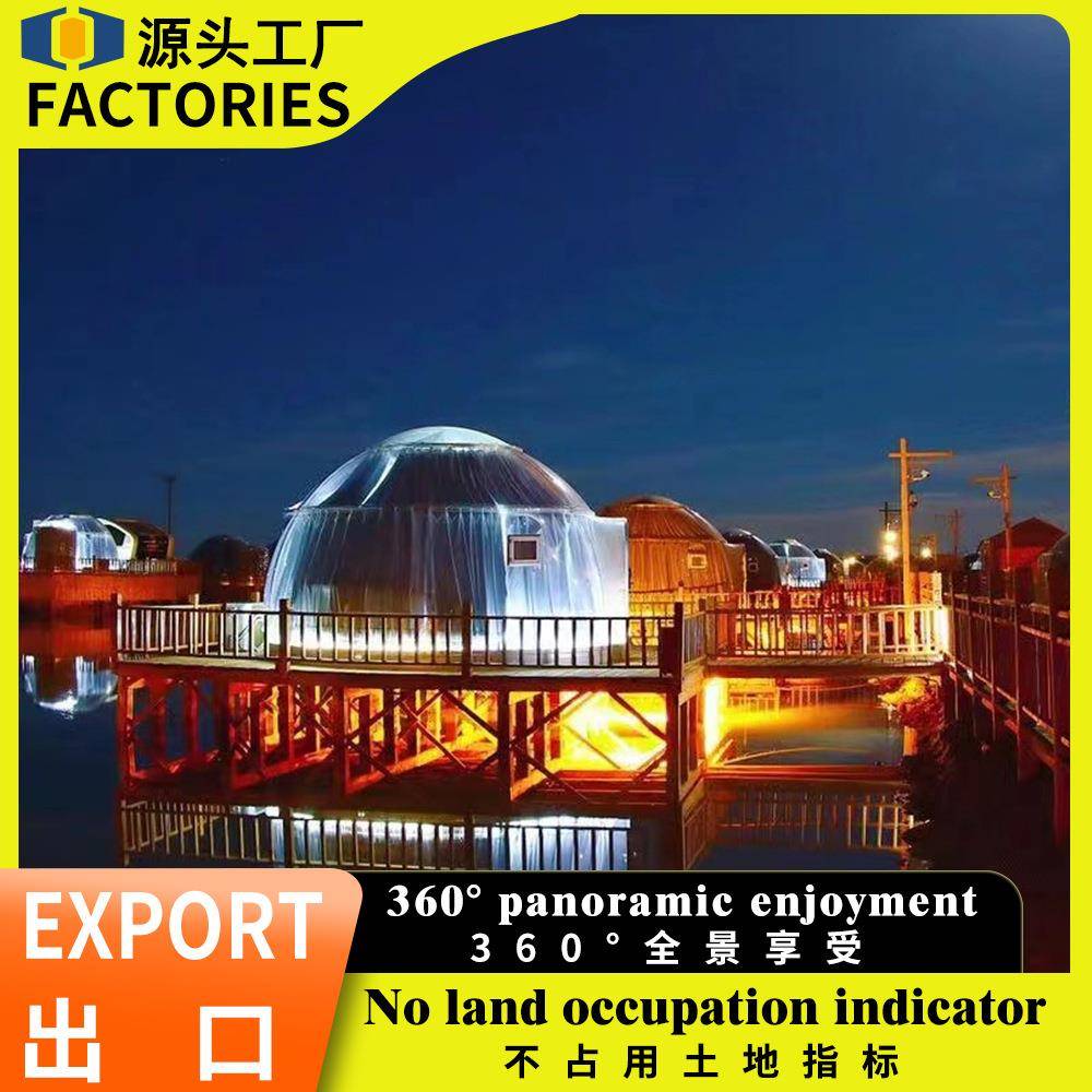 网红星空房餐厅泡泡屋民宿景区帐篷户外帐篷凉亭花园泡泡房