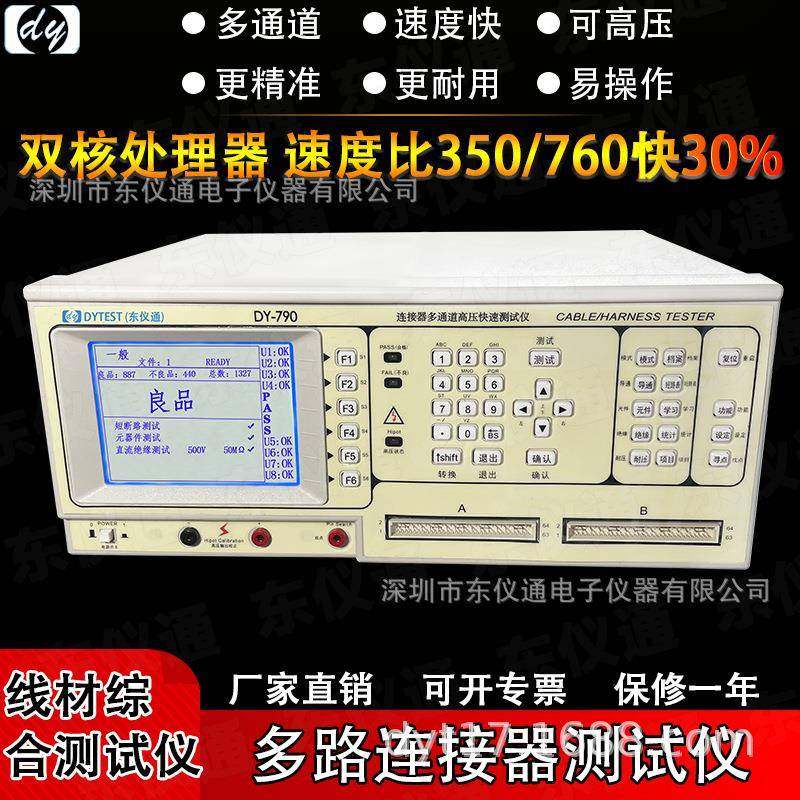 DY-790数据线导通测试机绝缘断短路高压精密线材综合测试仪,工业油品/胶粘/化学/实验室用品,其他实验室设备,淘宝优惠券,粉丝福利购,淘宝优惠卷
