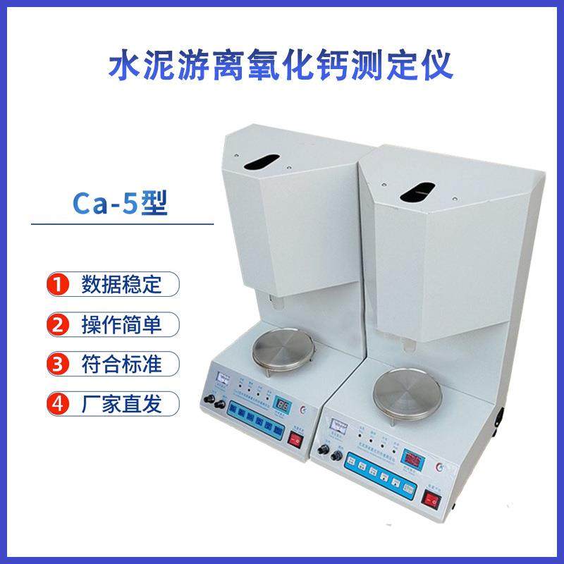 CA-5自动水泥游离氧化钙快速测定仪ca-5游离氧化钙测定仪,工业油品/胶粘/化学/实验室用品,其他实验室设备,淘宝优惠券,粉丝福利购,淘宝优惠卷