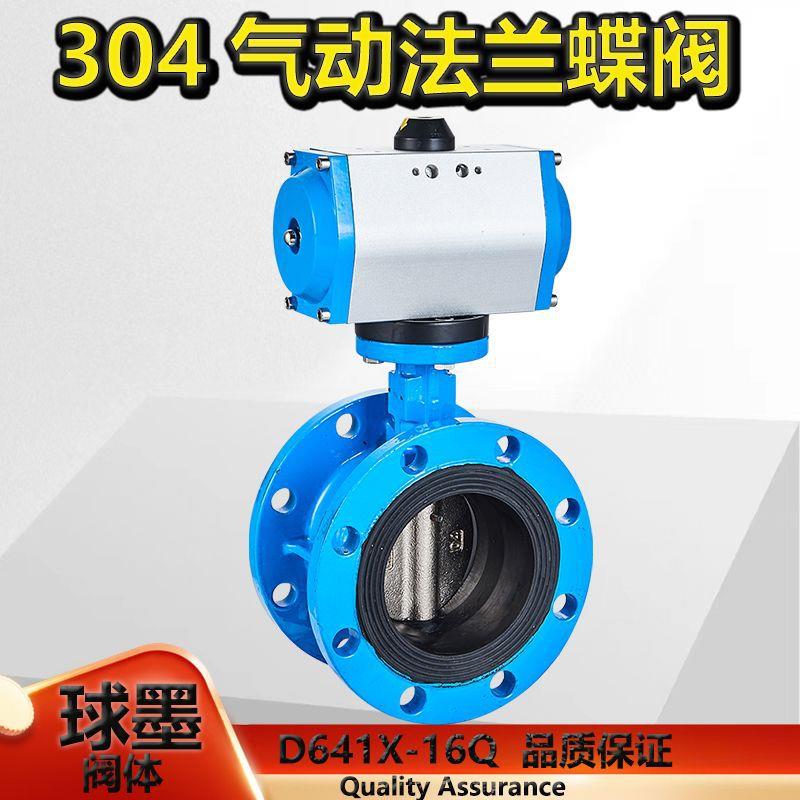 阀门D641X--16Q（特大体）气动法兰蝶阀