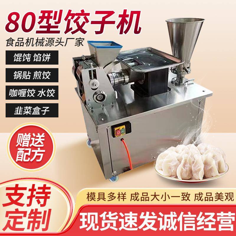 80型饺子机仿手工饺子机商用全自动水饺机电动包饺子神器厂家供应
