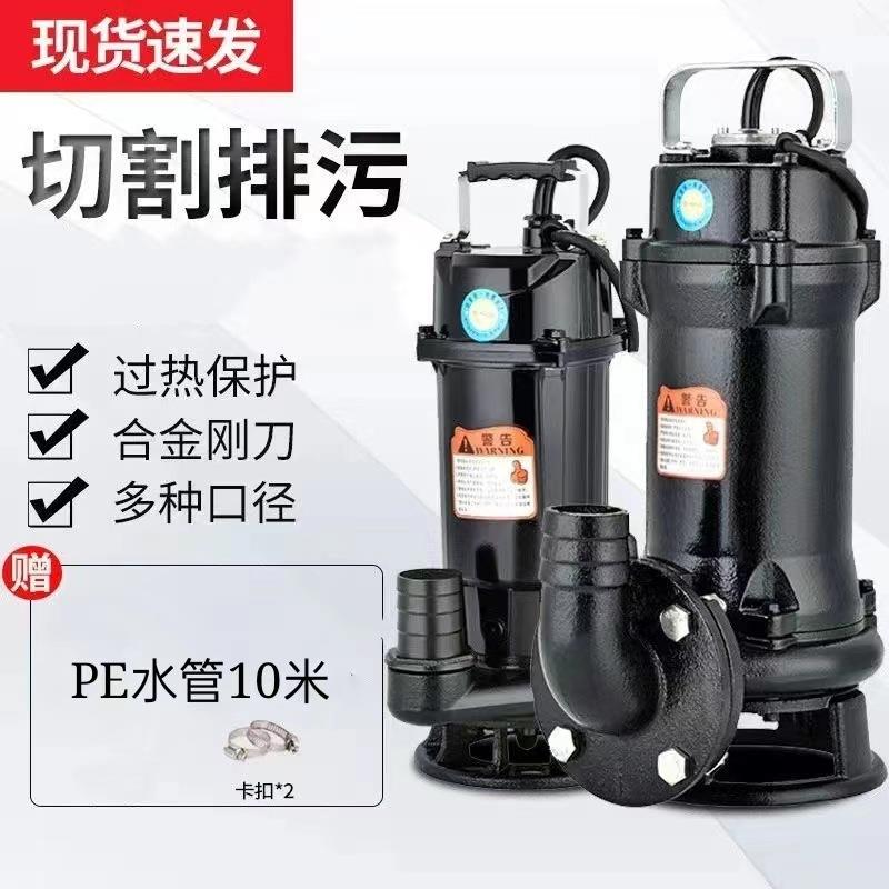 PE10米管切割泵切割式污水泵220V抽粪泥浆养殖排污泵化粪池切割泵