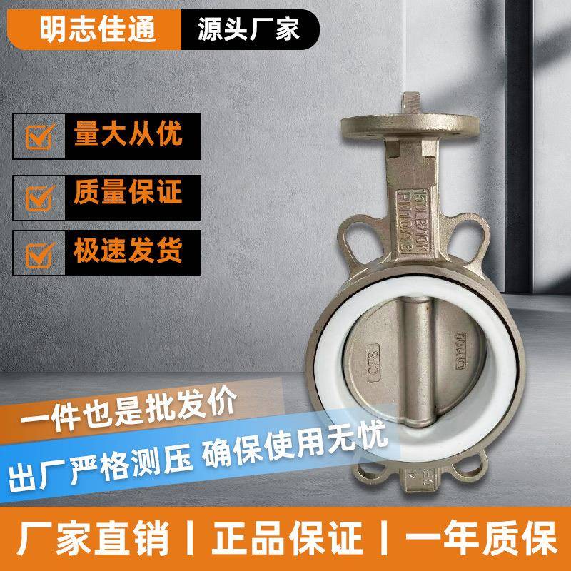 裸轴304不锈钢蝶阀四氟密封蝶阀D071F-10P对夹阀门大口径多层次阀