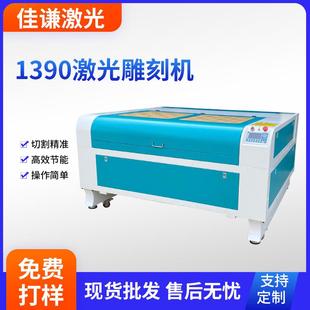 激光雕刻切割机厂家直营亚克力皮革布料毛毡竹木塑料等非金属1390