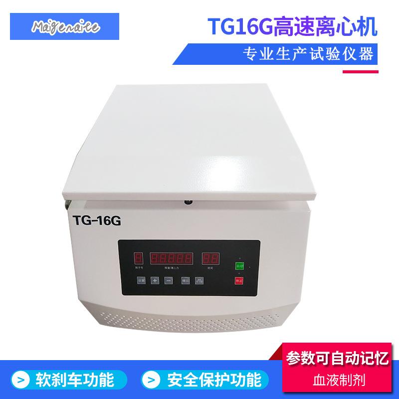 常州厂家供应TG16G高速离心机小型实验室离心机高速台式离心机