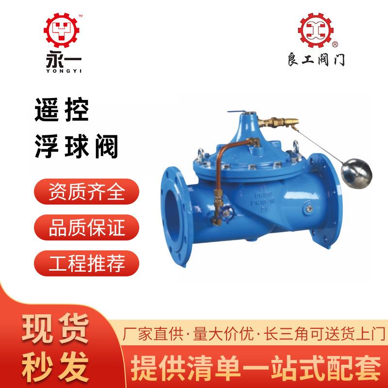 遥控浮球阀100X-16QDN80球磨铸铁水利控制液位遥控球阀门