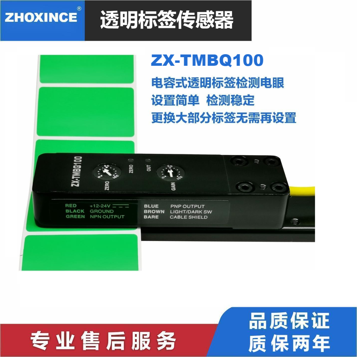 透明标签传感器可检测透明标签