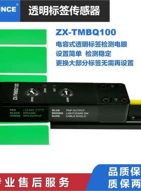电容式透明标签传感器ZX-TMBQ100检测透明标签可替代LRD2100