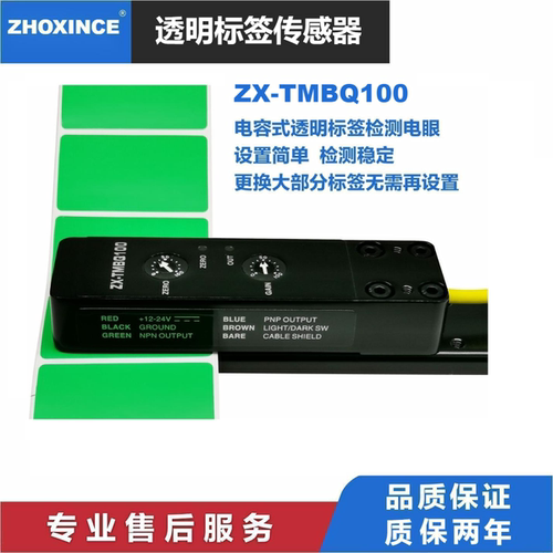 透明标签传感器可检测透明标签