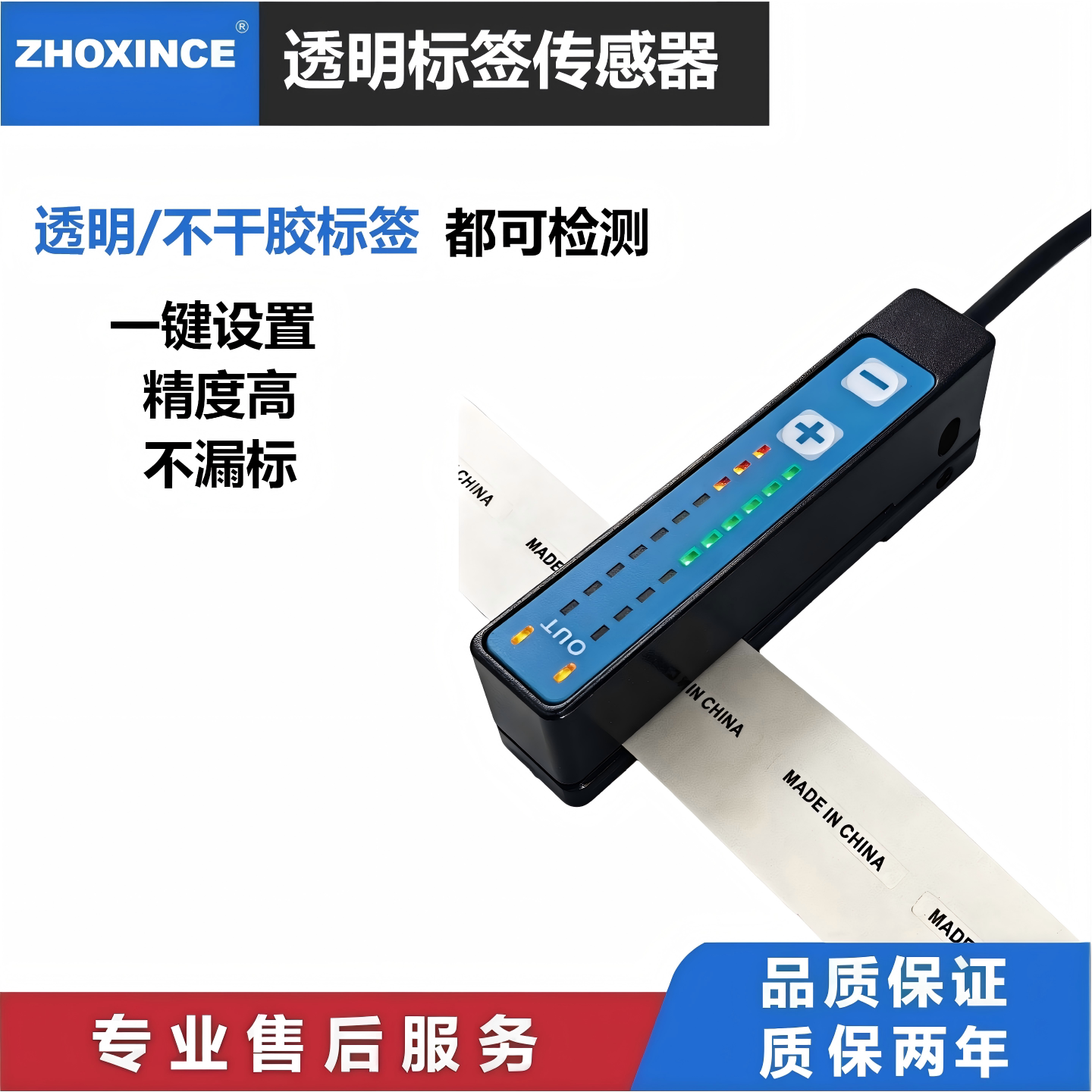 透明标签传感器电容式标签检测