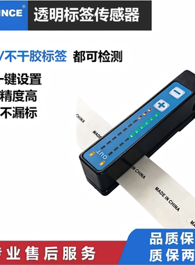 透明标签传感器贴标机传感器ZX-TMN18标签机电容式透明标签检测