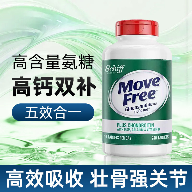 美国进口MoveFree益节氨糖软骨素高钙240粒5合1大绿瓶MSM养护关节