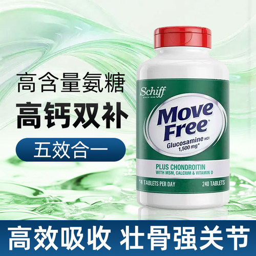 美国进口MoveFree益节氨糖软骨素高钙240粒5合1大绿瓶MSM养护关节