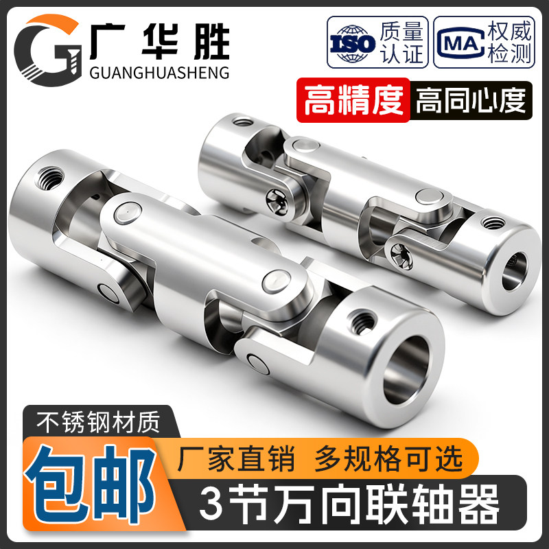三节加长不锈钢万向联轴器十字传动轴电机马达连接杆变径转换轴套